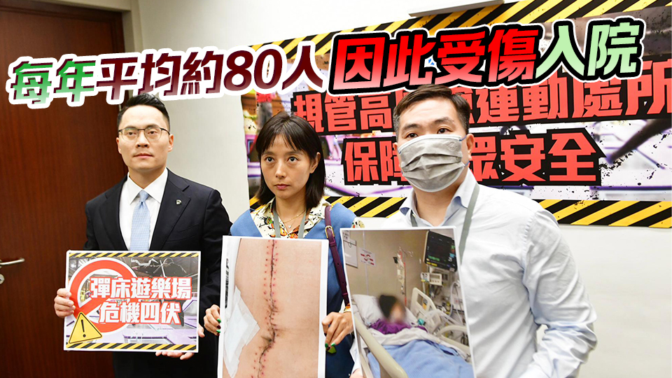 立法會(huì)議員梁熙倡加強(qiáng)規(guī)管彈床等遊樂場(chǎng)所