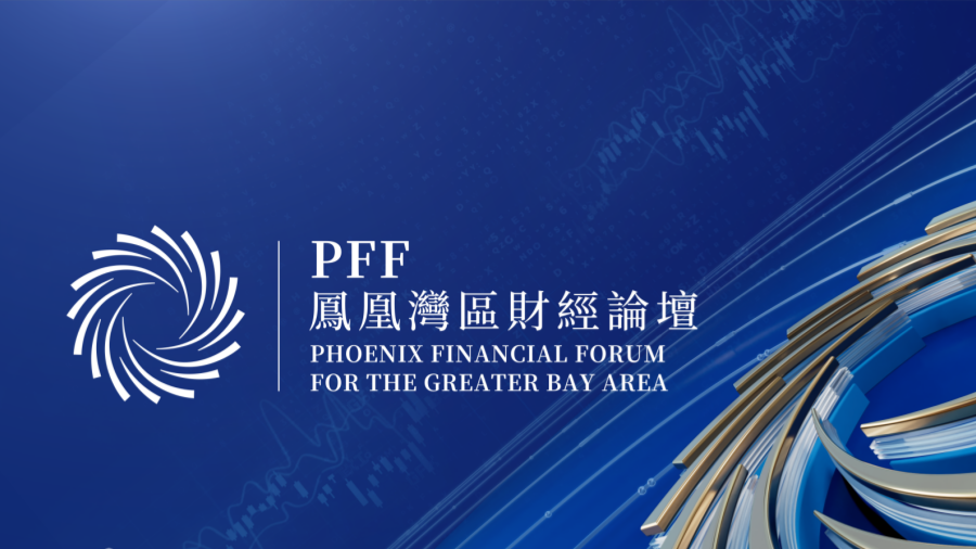 鳳凰灣區(qū)財經(jīng)論壇橫琴開幕
