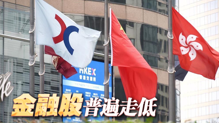 【開(kāi)市焦點(diǎn)】港股低開(kāi)176點(diǎn)   大型科技股偏軟