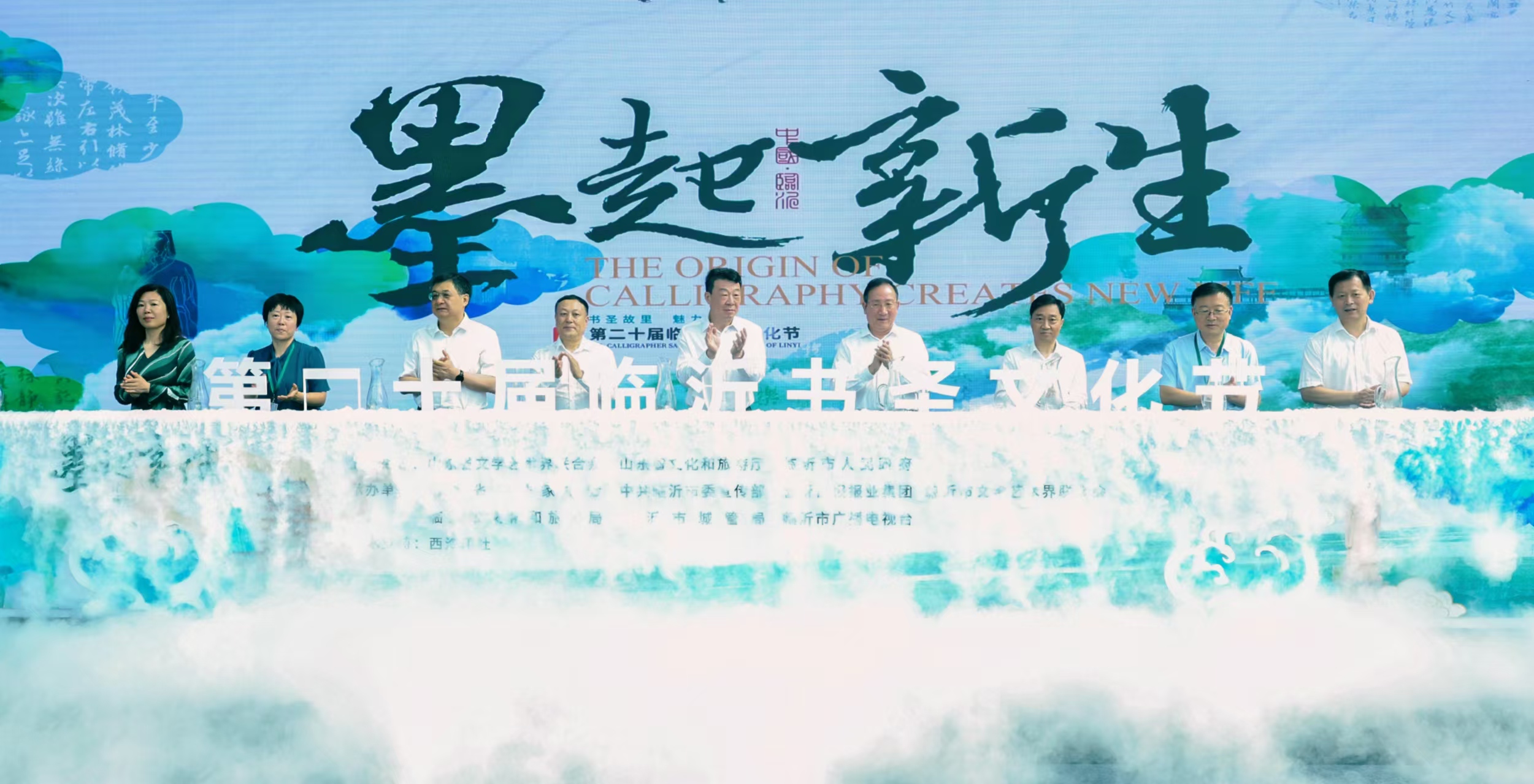 第二十屆臨沂書聖文化節(jié)開幕