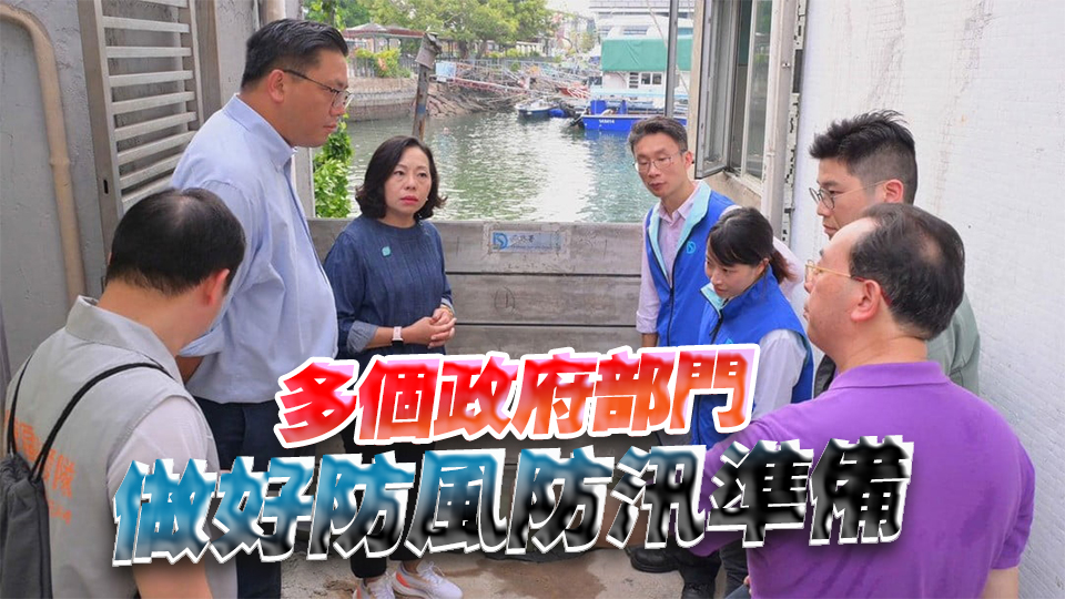 麥美娟到鯉魚門視察預(yù)防風(fēng)暴潮設(shè)施 特別關(guān)注低窪地區(qū)