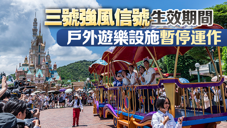 港迪今日如常開放 惟有限度運(yùn)作