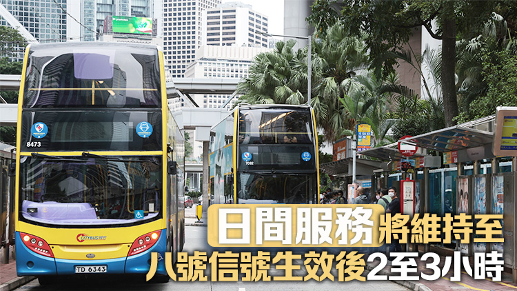 城巴：下午加強(qiáng)巴士服務(wù) 方便市民下班