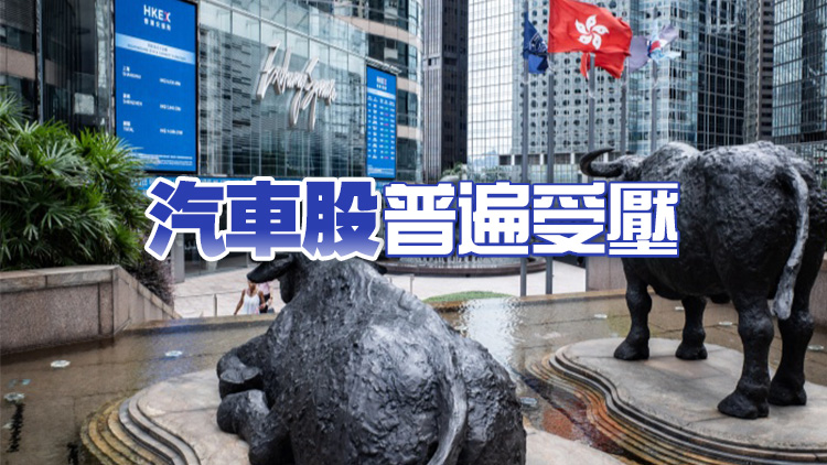 【午市焦點(diǎn)】恒指半日跌80點(diǎn)收報17376點(diǎn) 中石化挫逾5%