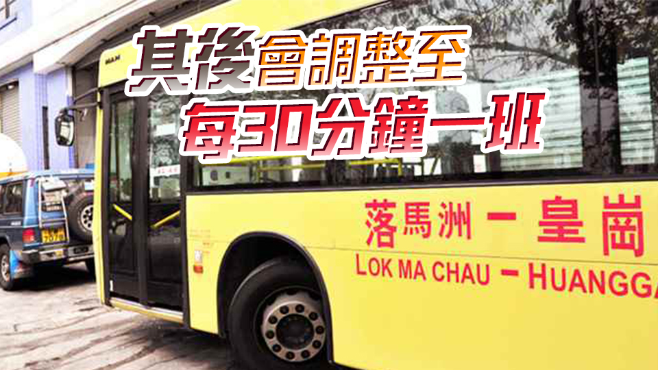 摩羯襲港｜落馬洲皇崗穿梭巴士維持正常服務(wù)至八號(hào)信號(hào)後至少2小時(shí)