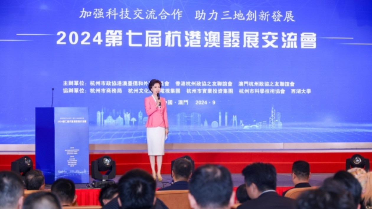 第七屆杭港澳發(fā)展交流會(huì)今在澳門(mén)舉行