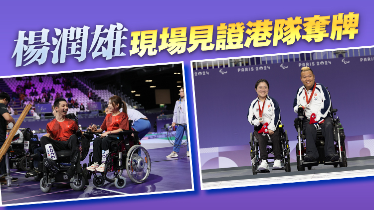 巴黎殘奧丨李家超祝賀硬地滾球隊(duì)再奪獎(jiǎng)牌 令全港市民引以為傲