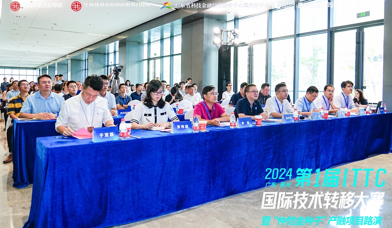 惠州首辦ITTC國際技術(shù)轉(zhuǎn)移大賽 仲愷金種子項目閃耀登場