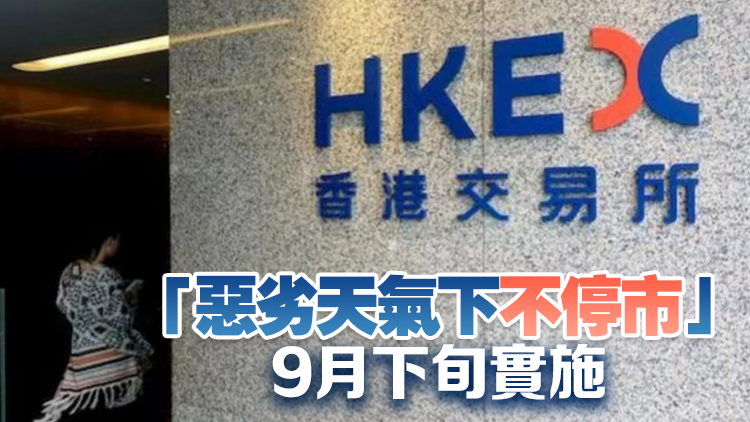 天文臺中午12時40分改發(fā)3號風球 港股全日休市