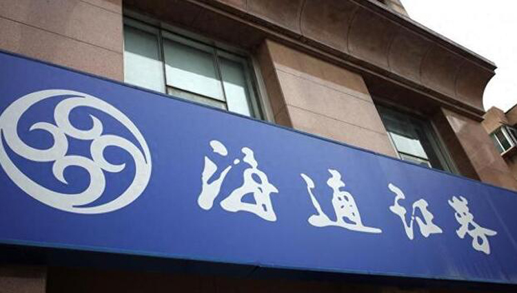 國(guó)泰君安及海通證券擬合併 總市值近3000億 兩公司今起停牌