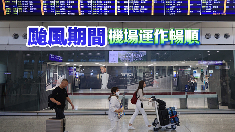 機(jī)管局：截至中午12時(shí) 已編配全日778班航班可在機(jī)場升降