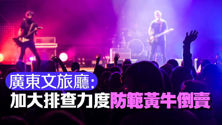 行業(yè)觀察｜廣東文旅補(bǔ)貼券遭瘋搶後迅速轉(zhuǎn)賣 黃牛現(xiàn)象再引熱議