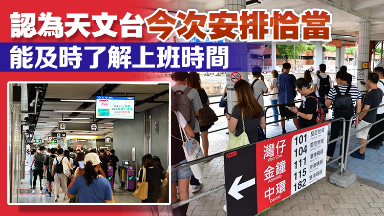 天文臺改發(fā)3號風球 大批市民午後返工 港鐵及巴士站現(xiàn)人潮