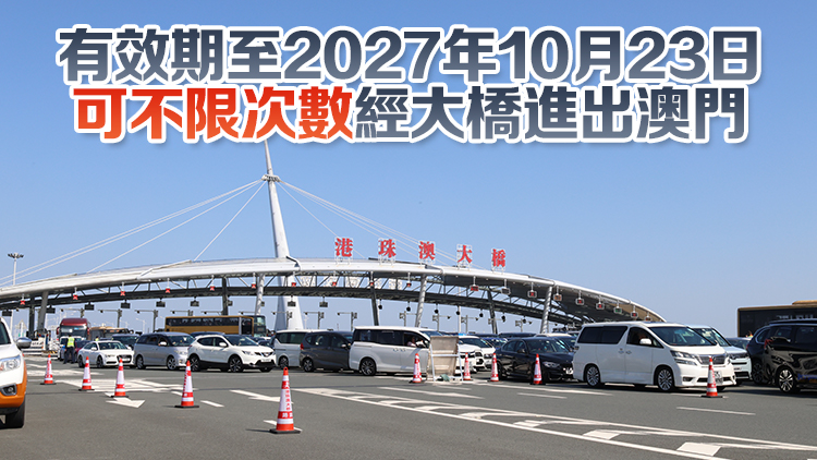 港珠澳大橋1000個(gè)香港私家車配額9·9起接受申請 公司及個(gè)人各500個(gè)