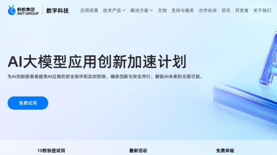 螞蟻數(shù)科冀「出海」業(yè)務(wù) 貢獻(xiàn)五分一收入