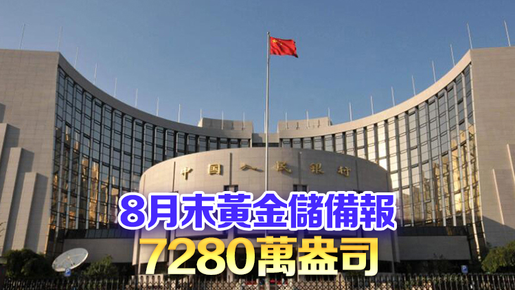 連續(xù)第四個(gè)月 中國(guó)央行暫停增持黃金！