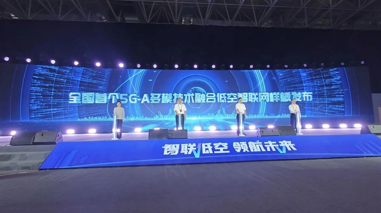 2024低空經(jīng)濟(jì)發(fā)展大會在蕪湖舉行