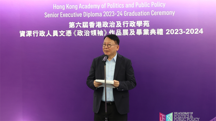 第六屆資深行政人員文憑《政治領(lǐng)袖》畢業(yè)典禮 陳國(guó)基：相信可豐富本港政治人才庫(kù)