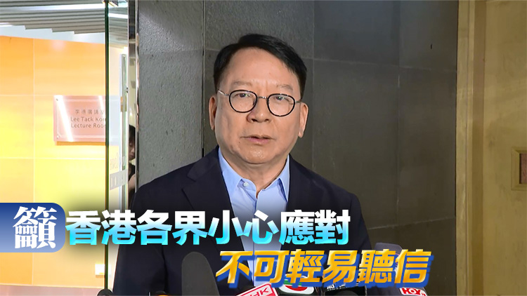 陳國(guó)基：美國(guó)政府無(wú)所不用其極打壓恐嚇來(lái)港投資者的計(jì)謀不會(huì)得逞