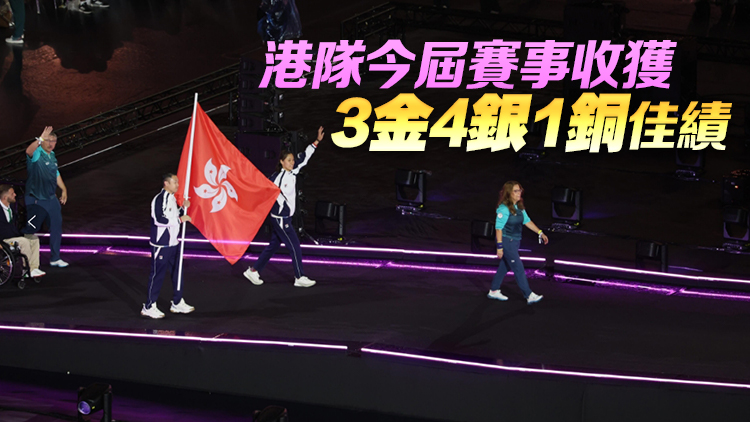 巴黎殘奧圓滿結(jié)束 陳浩源陳睿琳領(lǐng)港隊(duì)進(jìn)場(chǎng)