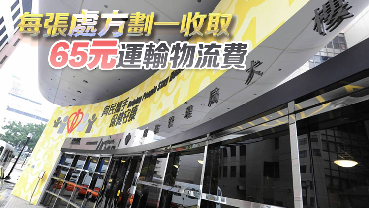 醫(yī)管局藥物送遞服務(wù)10日起增逾百社區(qū)取藥點(diǎn)