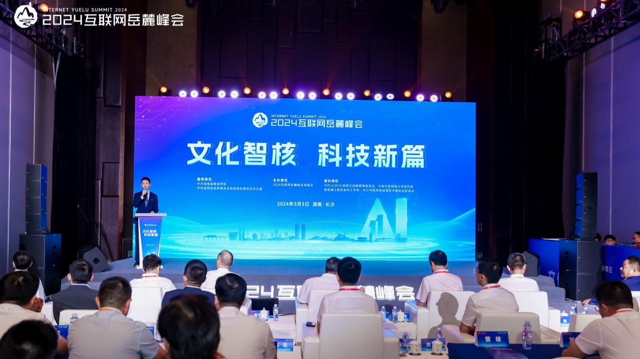 「文化智核 科技新篇」主題論壇長沙舉行  《中國網(wǎng)絡(luò)文學(xué)年鑑（2023）》發(fā)布