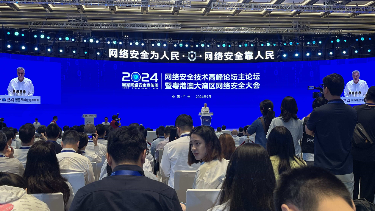 網(wǎng)絡(luò)安全技術(shù)高峰論壇主論壇暨粵港澳網(wǎng)絡(luò)安全大會(huì)在南沙舉行