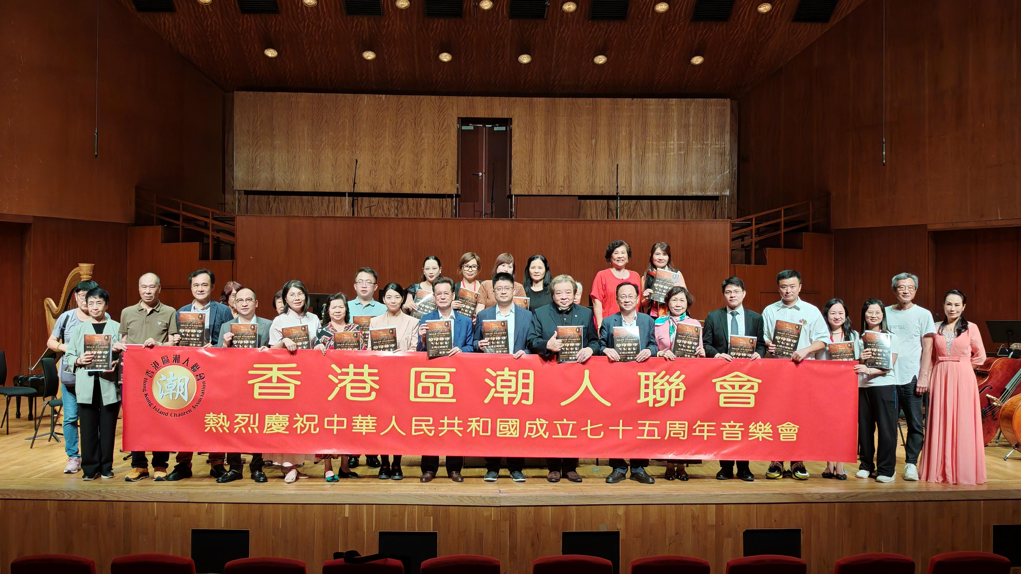 港區(qū)潮人聯(lián)會辦「四大名著」音樂會賀國慶