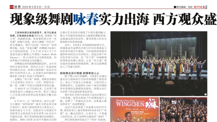 外媒評(píng)深圳原創(chuàng)舞劇《詠春》英國演出：藝術(shù)之光照亮倫敦  展中國傳統(tǒng)文化魅力 