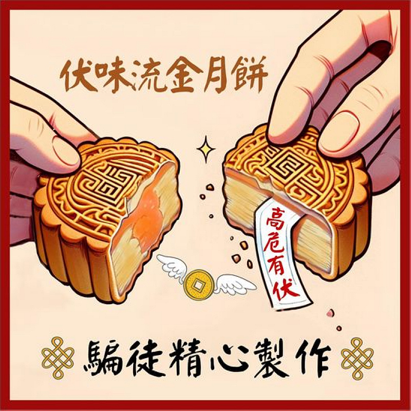 中秋節(jié)網(wǎng)購食物中伏 警方接4宗舉報涉6500元