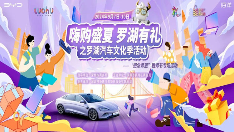 深圳羅湖區(qū)全力推進(jìn)以舊換新活動(dòng) 助力深圳購物季惠民促消費(fèi)