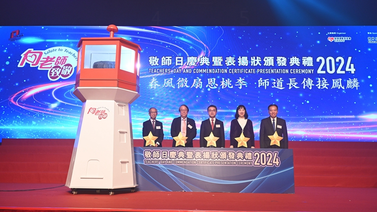 敬師日慶典舉行 逾1600名教師獲表揚