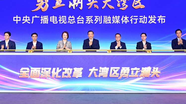 勇立潮頭大灣區(qū)！中央廣播電視總臺(tái)系列融媒體行動(dòng)在京發(fā)布