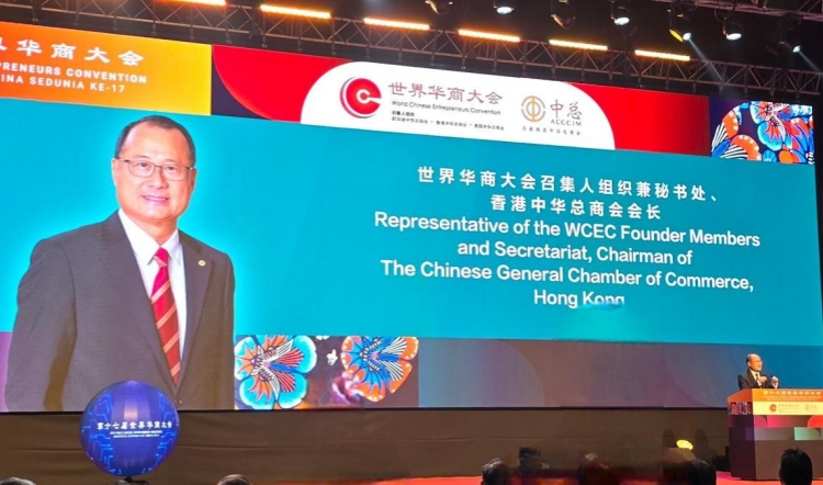 十七屆世界華商大會(huì)9日吉隆坡舉行 蔡冠深：華商交流當(dāng)走向多元合作 