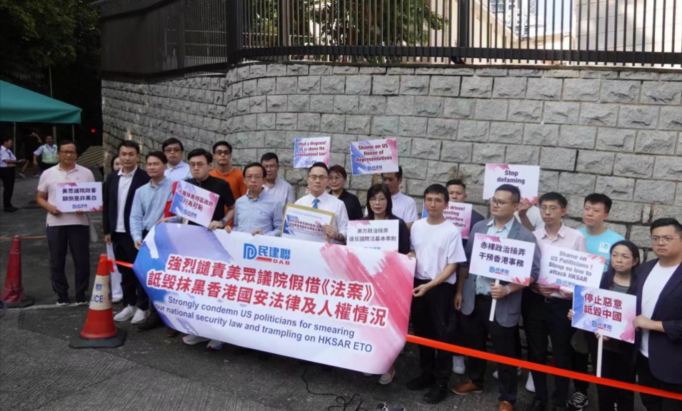 有片丨民建聯(lián)強烈譴責(zé)美國經(jīng)貿(mào)辦法案歪曲事實抹黑詆毀香港特區(qū)