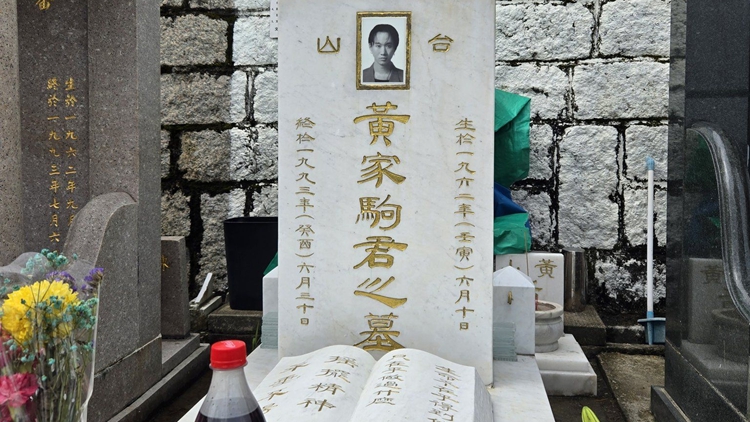 Beyond已故主唱黃家駒墓已修復(fù)