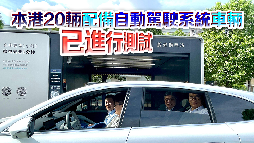 林世雄聯(lián)同立法會交通事務(wù)委員會訪滬 了解新能源汽車及自動駕駛發(fā)展