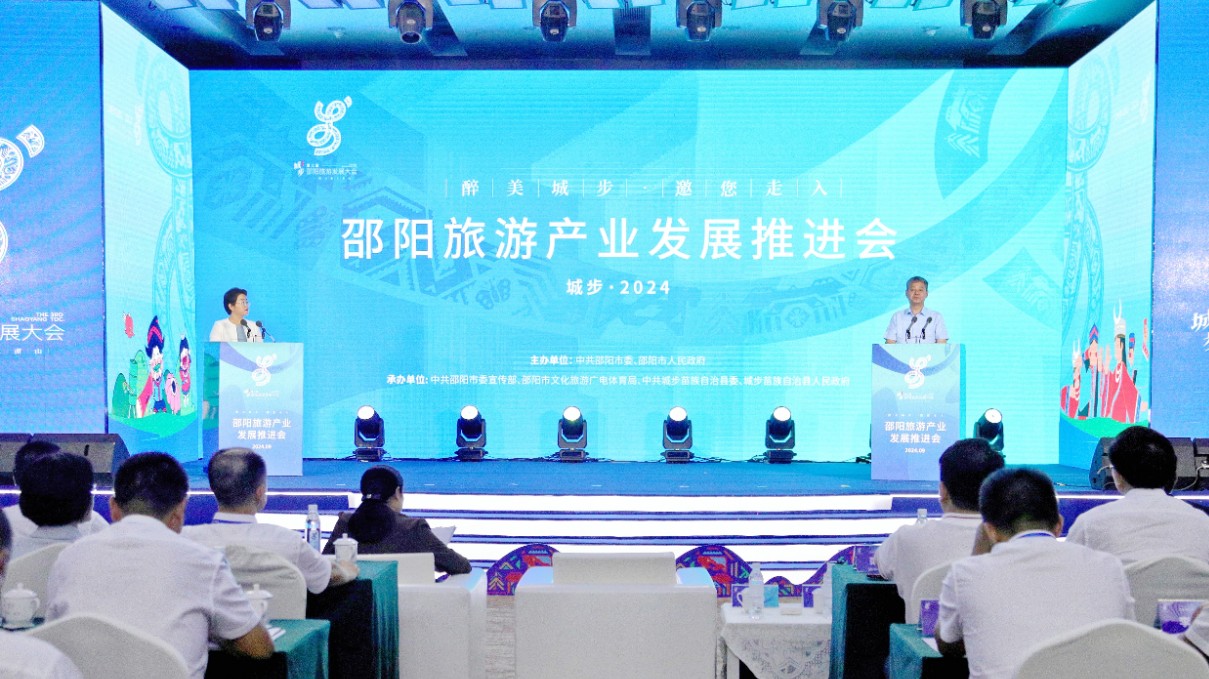 湖南邵陽旅遊產業(yè)發(fā)展推進會召開 16個文旅項目簽約