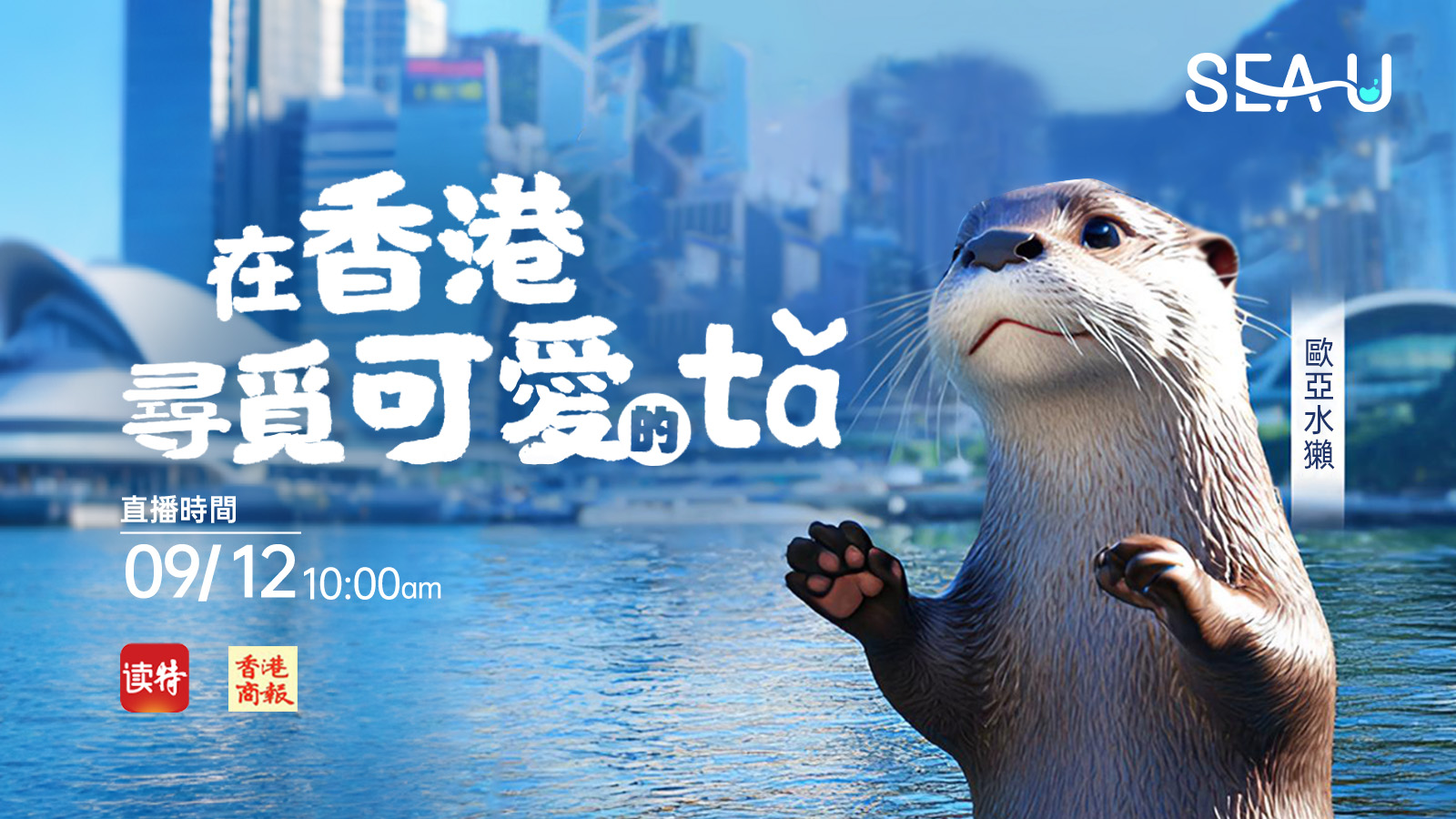 直播｜在香港，尋覓可愛(ài)的tǎ