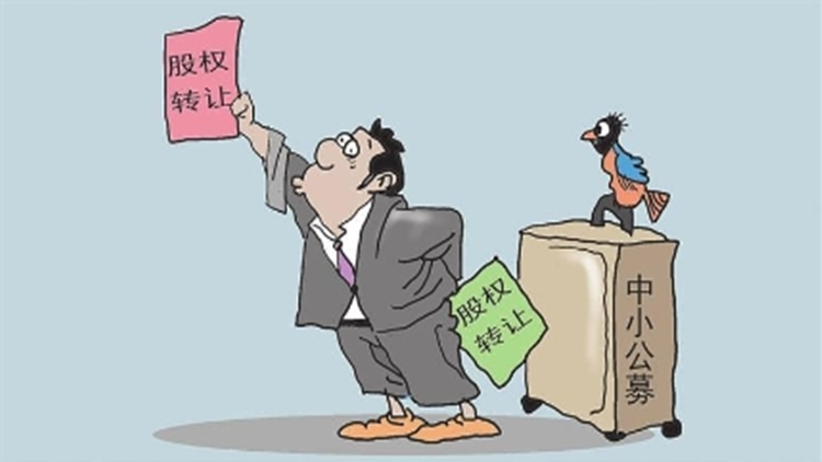 寶盈基金二股東3個月內(nèi)兩次掛牌轉(zhuǎn)讓股權(quán)  中小公募股權(quán)：轉(zhuǎn)轉(zhuǎn)轉(zhuǎn)