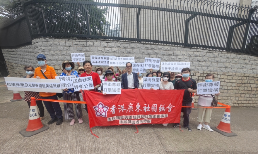 有片丨香港廣東社團總會強烈譴責美國眾議院惡搞認證經(jīng)貿(mào)辦