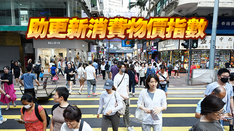 新一輪住戶開支統(tǒng)計(jì)調(diào)查9月中展開  抽選1.3萬屋宇參與 下周初發(fā)通知信