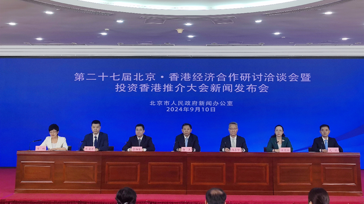 第27屆京港洽談會本月20日在京開幕 首設(shè)「投資香港」主題推介