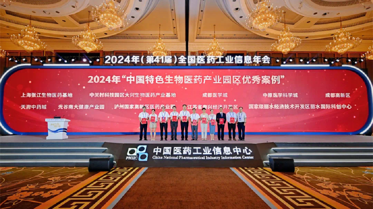 大興生物醫(yī)藥基地獲評2024年中國特色生物醫(yī)藥產(chǎn)業(yè)優(yōu)秀園區(qū)