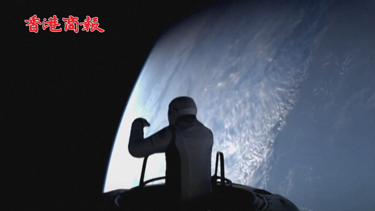 有片丨人類(lèi)首次商業(yè)太空行走 SpaceX助平民太空人成功漫步宇宙