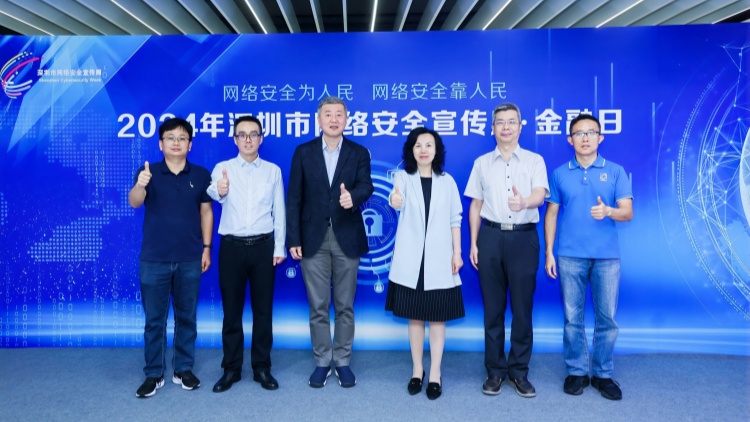 提升金融風(fēng)險意識 深圳舉辦網(wǎng)絡(luò)安全宣傳周金融日活動