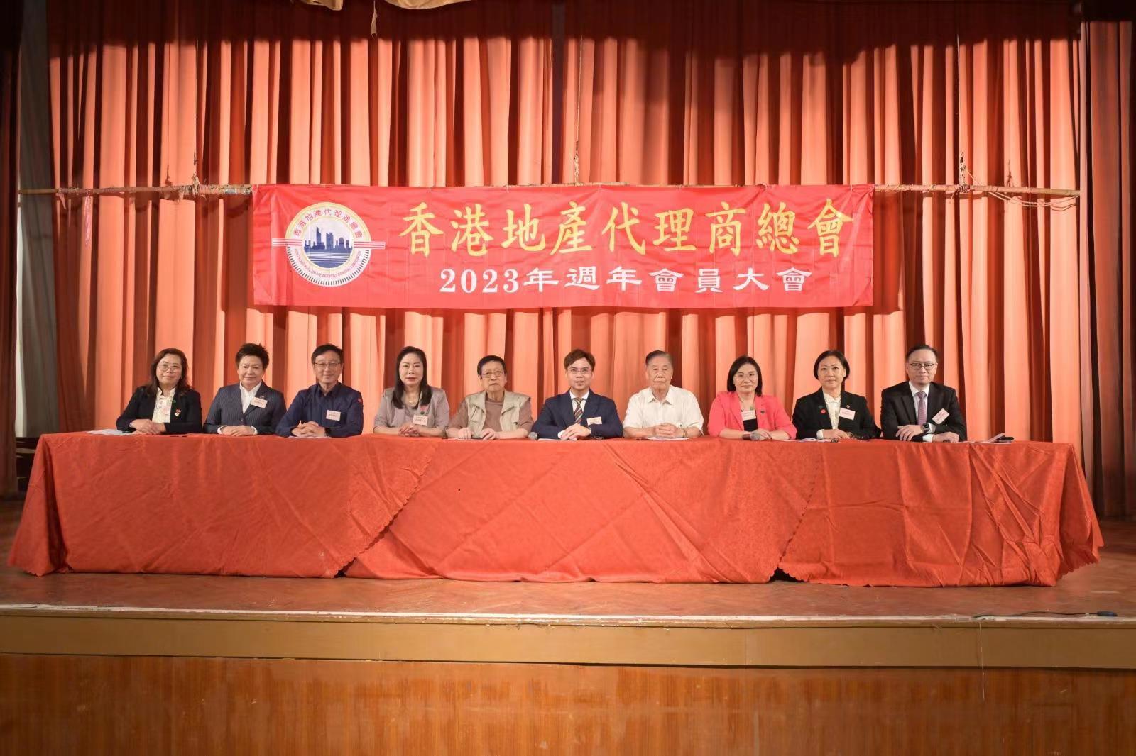 地產(chǎn)代理商總會舉行2023年周年會員大會