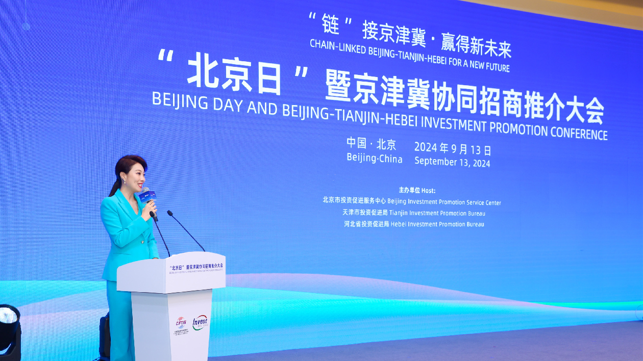 「北京日」暨京津冀協(xié)同招商推介大會(huì)集中發(fā)布招商引資合作重點(diǎn)項(xiàng)目202個(gè)，投資總額1622億元人民幣
