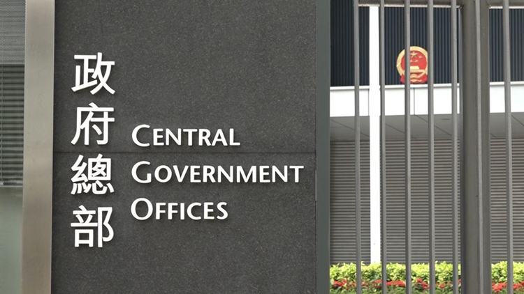 特區(qū)政府強烈反對境外勢力干預黎智英涉違香港國安法案件司法程序