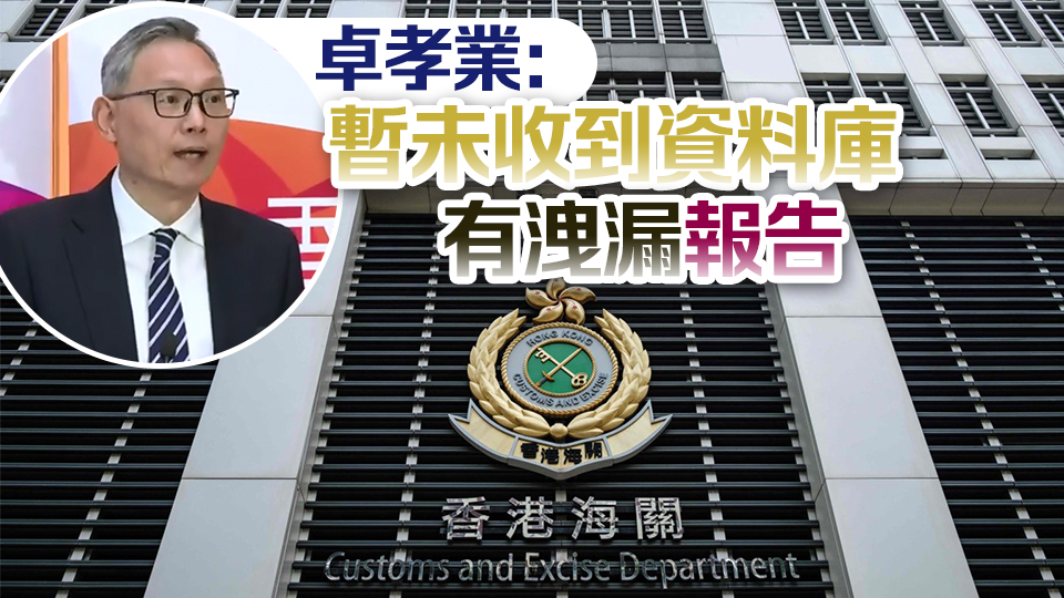 海關(guān)嚴(yán)正澄清：一般清關(guān)工作不會(huì)收集旅客手機(jī)號(hào)碼